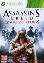 Assassin's Creed: Братство крови (Xbox 360)